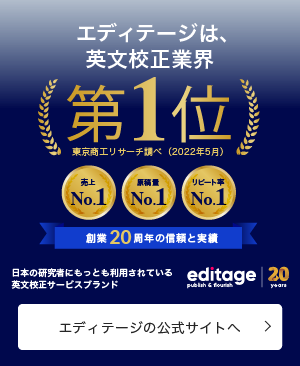 エディテージ