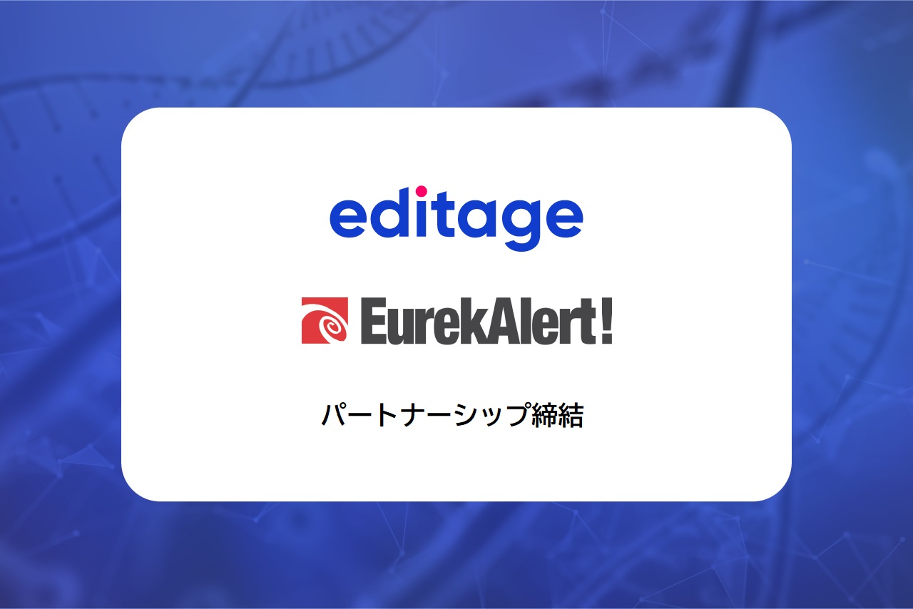 エディテージ、国際研究広報インパクトの拡大に向けEurekAlert!と提携 - Editage Blog