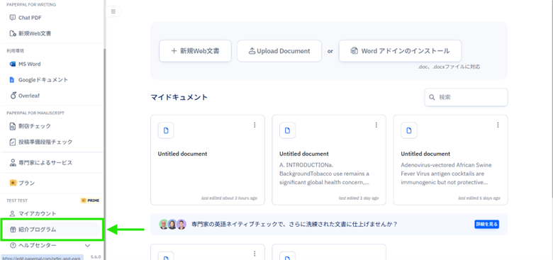 嬉しい特典が2つ!新しくなったPaperpalの紹介プログラム