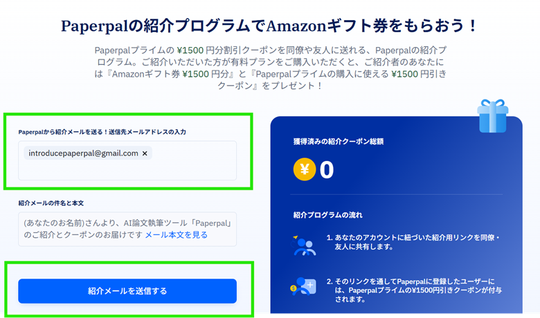 嬉しい特典が2つ!新しくなったPaperpalの紹介プログラム