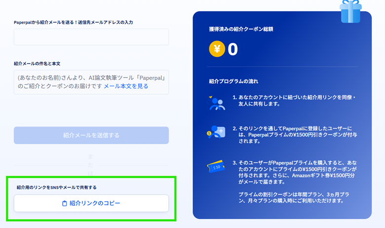 嬉しい特典が2つ!新しくなったPaperpalの紹介プログラム