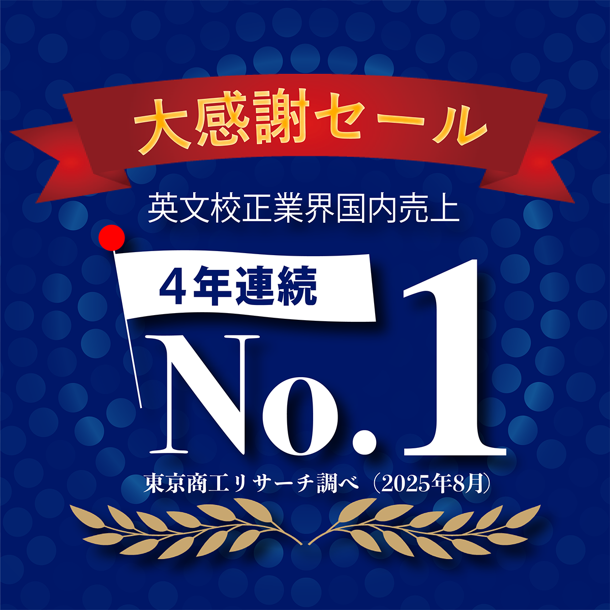 エディテージ