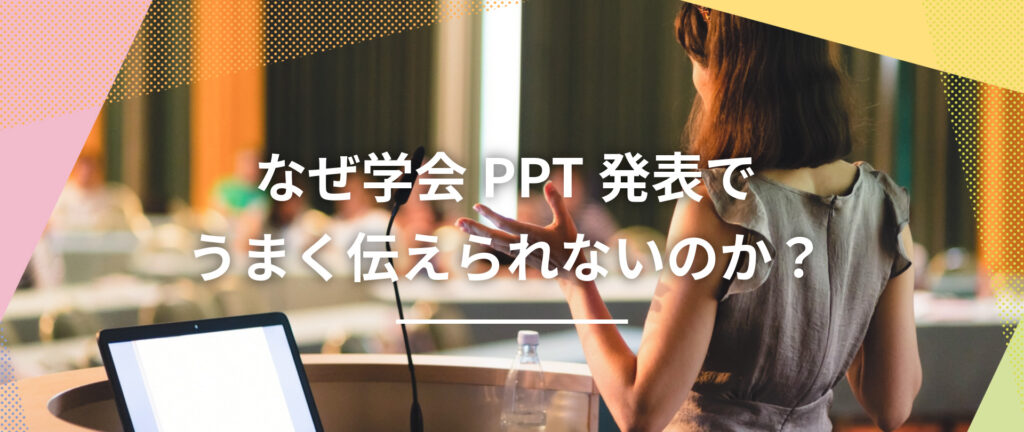 Complete Guide to Academic Conference PowerPoint Presentations 01