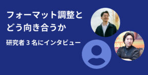 Three Researchers Discuss Their Approach to Format Adjustment