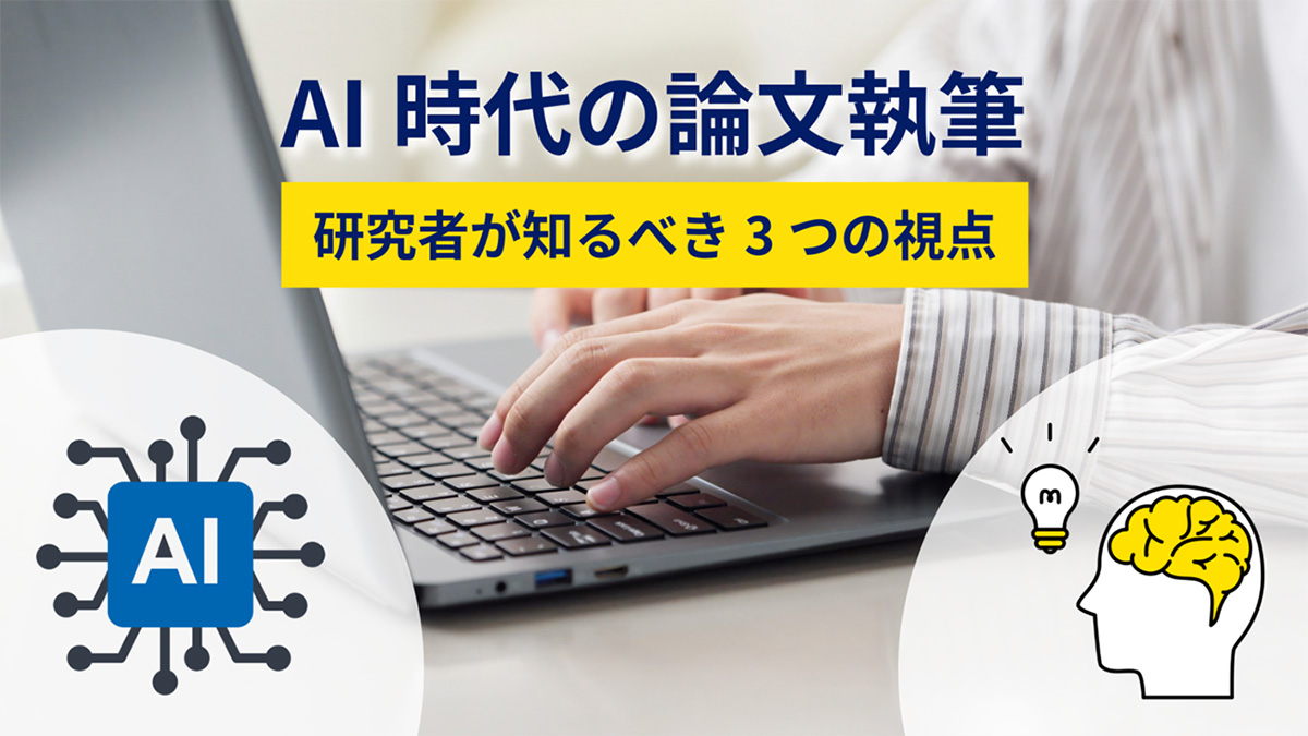 Writing Papers in the AI Era