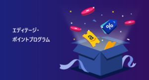 エディテージ・ポイントプログラム画像