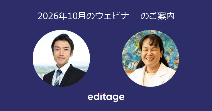 2026年10月のウェビナーのご案内