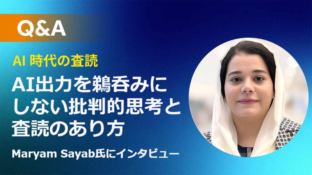 AIは「革新的なアイデア」を見抜けるか？ 論文の真価を評価する編集者の眼力