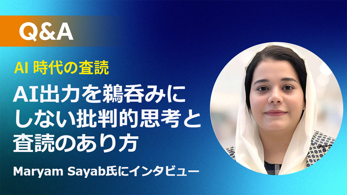 AIは「革新的なアイデア」を見抜けるか？ 論文の真価を評価する編集者の眼力