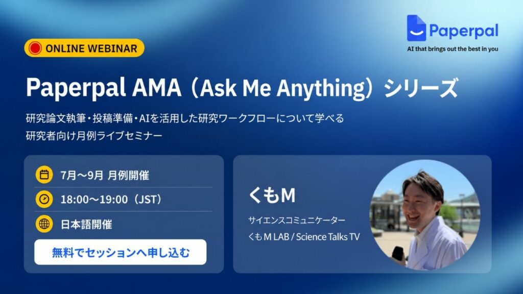 Paperpal AMA｜AIを活用して研究テーマを形にしませんか？