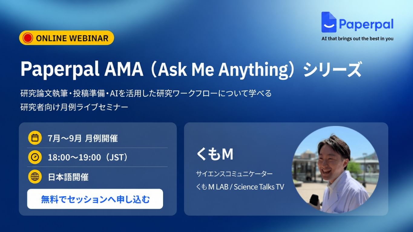 Paperpal AMA|AIを活用して研究テーマを形にしませんか?