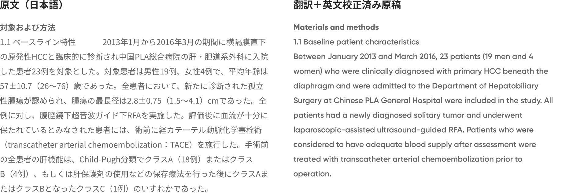 翻訳例